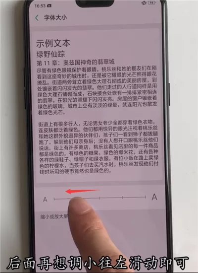 oppoa5中修改字体大小的详细操作流程