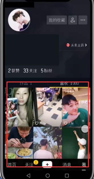 抖音APP删掉评论记录的操作流程