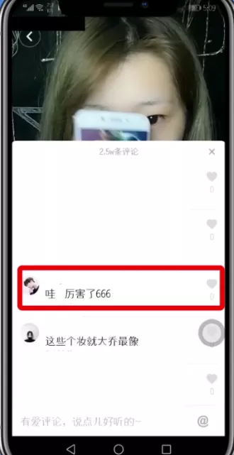 抖音APP删掉评论记录的操作流程