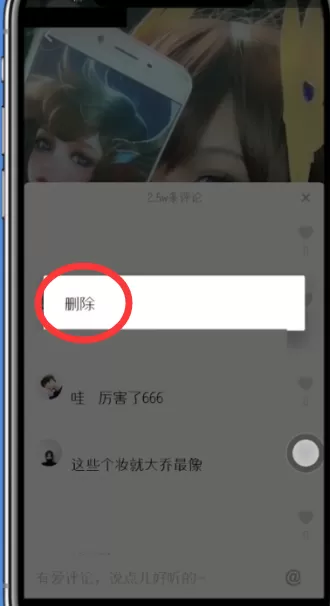 抖音APP删掉评论记录的操作流程
