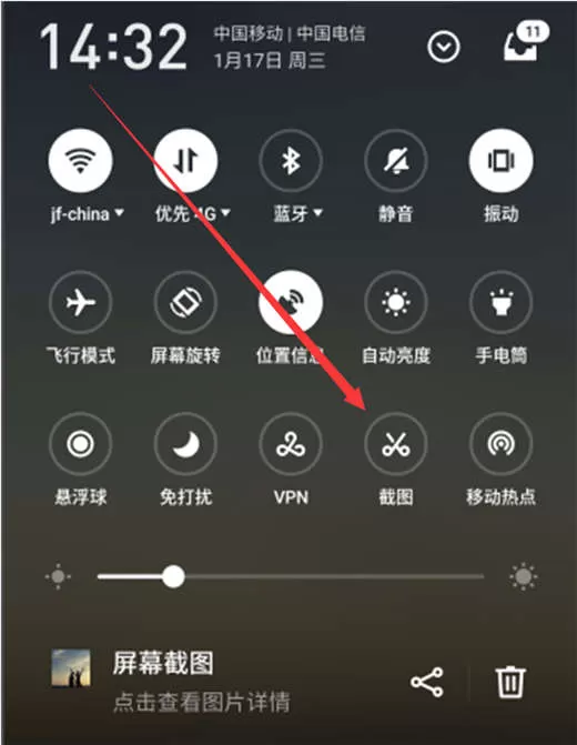 魅族16中进行截图的具体操作方法介绍