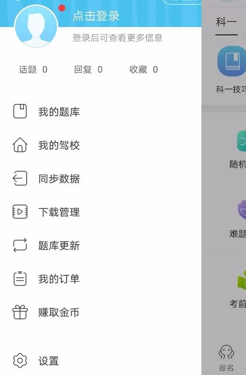 驾考宝典中将缓存清理的具体操作方法