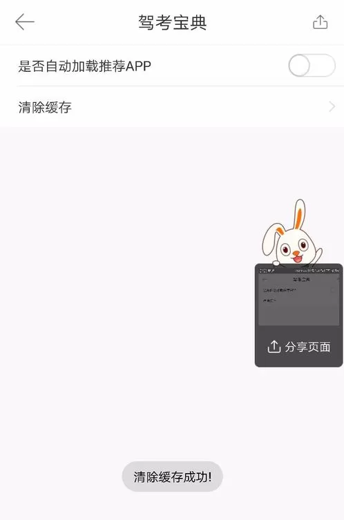 驾考宝典中将缓存清理的具体操作方法