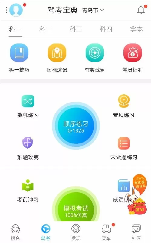 驾考宝典中将缓存清理的具体操作方法
