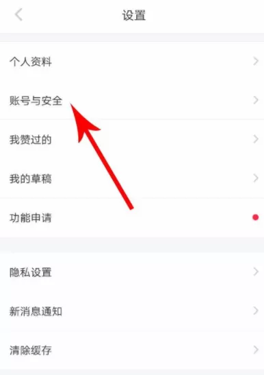 小红书APP更改手机号的操作流程