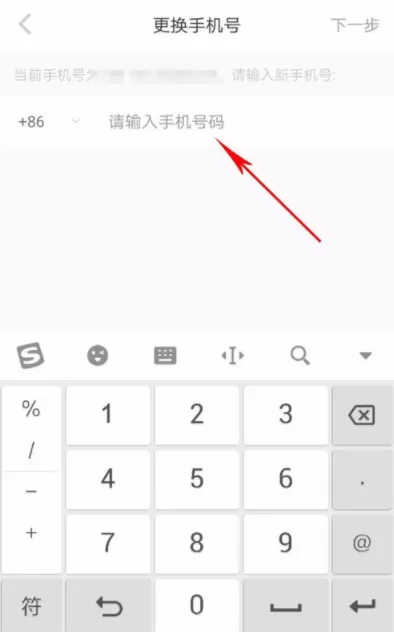 小红书APP更改手机号的操作流程