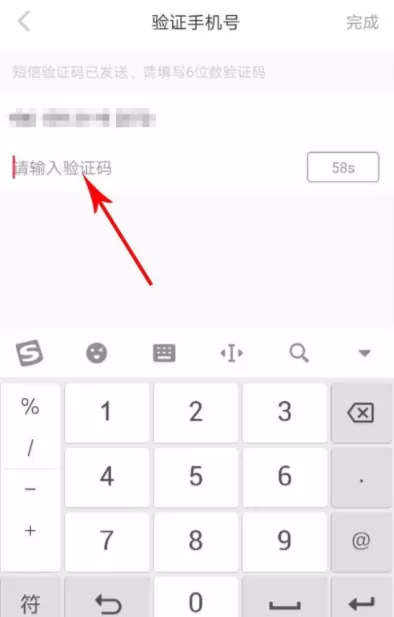 小红书APP更改手机号的操作流程