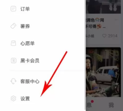 小红书APP更改手机号的操作流程