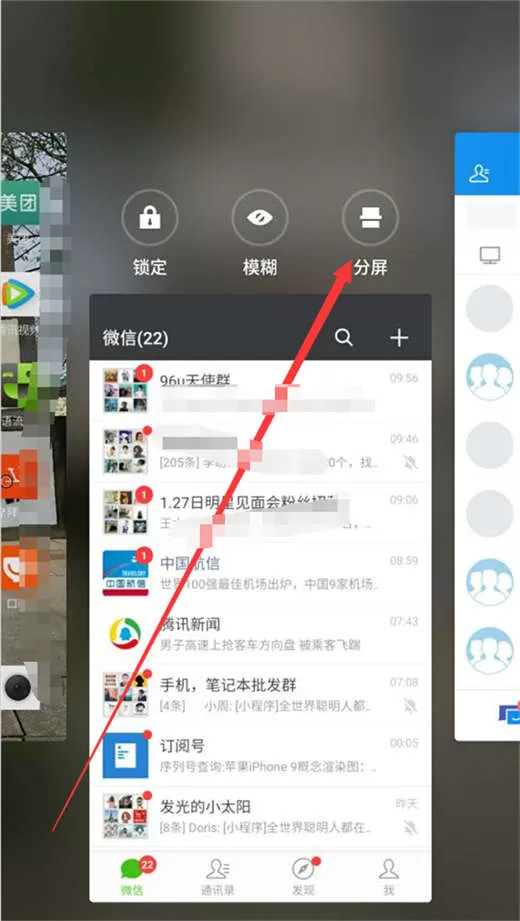 魅族16中进行分屏的具体操作方法