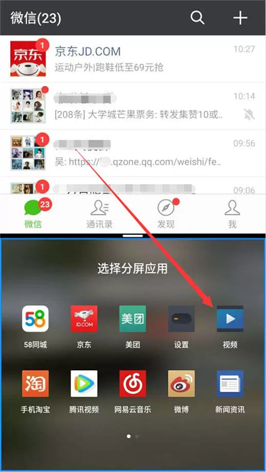 魅族16中进行分屏的具体操作方法