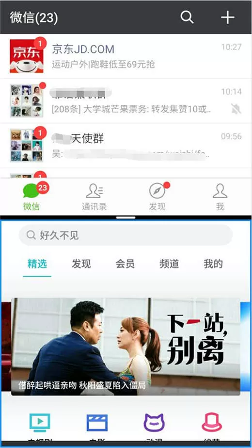 魅族16中进行分屏的具体操作方法