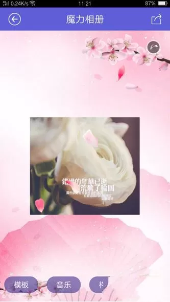 魔力相册的详细使用流程介绍