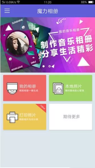 魔力相册的详细使用流程介绍