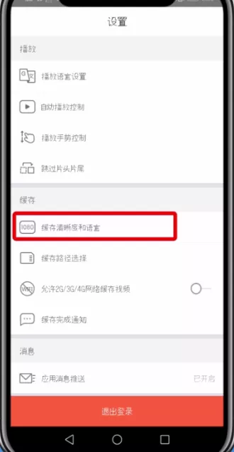 优酷APP切换下载语言的详细操作