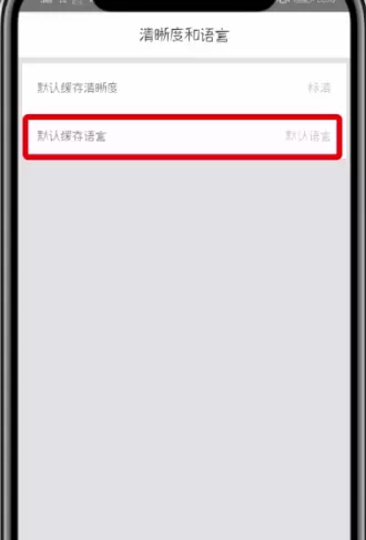 优酷APP切换下载语言的详细操作