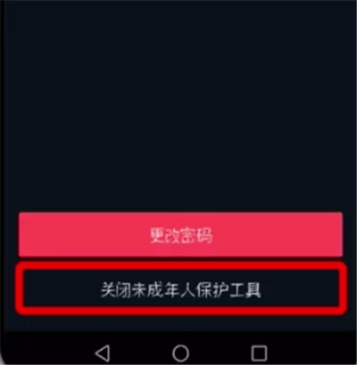 抖音APP关掉未成年人保护工具的详细操作
