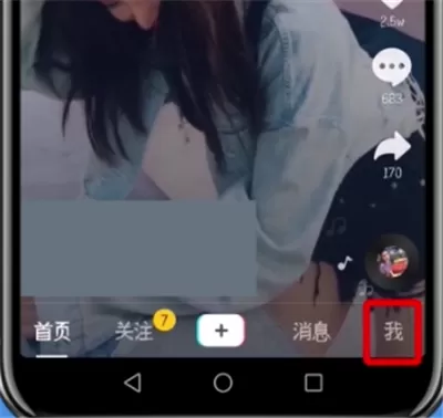 抖音APP关掉未成年人保护工具的详细操作
