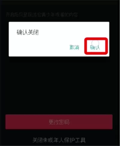 抖音APP关掉未成年人保护工具的详细操作