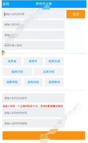 外语通学生版的详细注册流程介绍