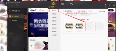 dnf进行双开的操作过程讲解