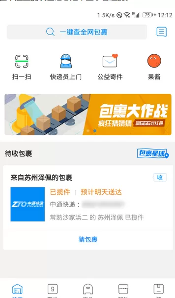 菜鸟裹裹中为快递单增加备注的详细操作过程