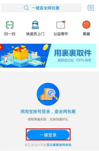 菜鸟裹裹中为快递单增加备注的详细操作过程