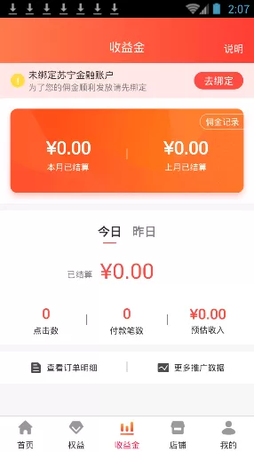 通过苏宁推客app推广赚钱的简单操作