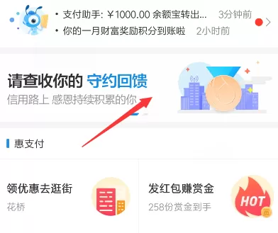 支付宝中领取守约回馈的详细操作流程