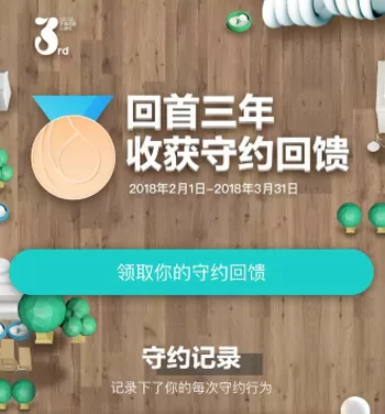 支付宝中领取守约回馈的详细操作流程