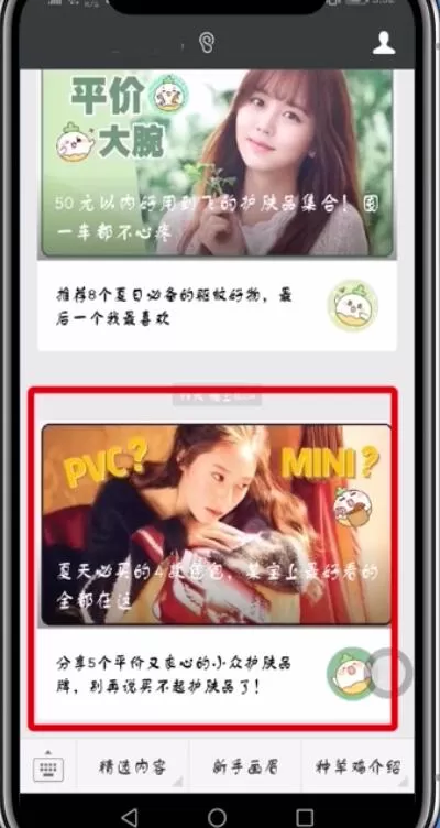 使用微信APP边聊天边看公众号文章的教程