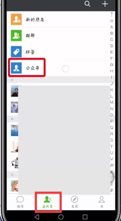 使用微信APP边聊天边看公众号文章的教程