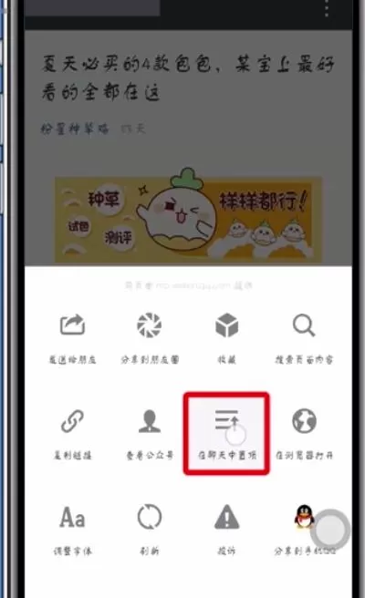 使用微信APP边聊天边看公众号文章的教程