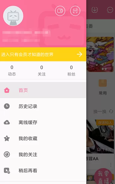 哔哩哔哩APP调整解码设置的操作教程