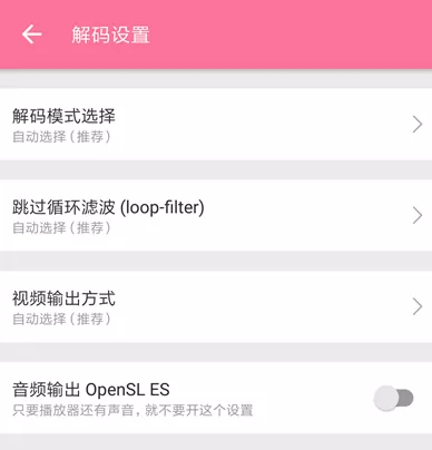 哔哩哔哩APP调整解码设置的操作教程