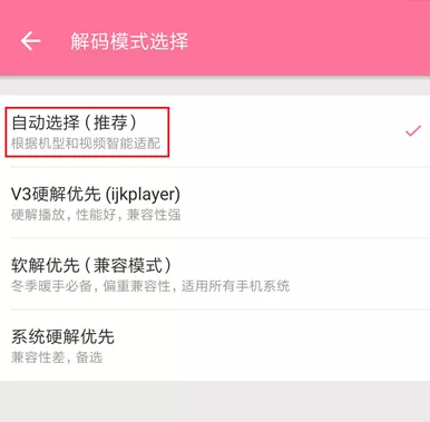 哔哩哔哩APP调整解码设置的操作教程
