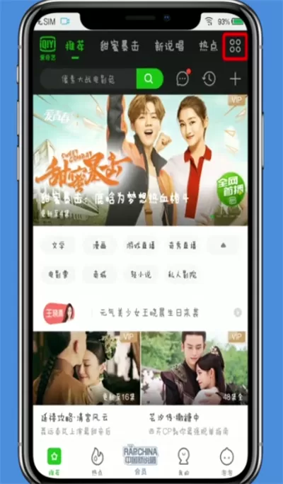 使用爱奇艺app看直播的基础操作
