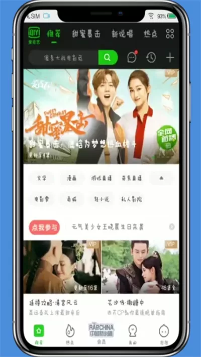 使用爱奇艺app看直播的基础操作