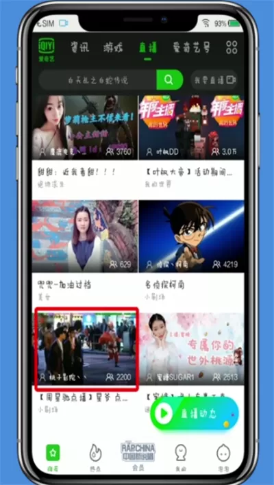 使用爱奇艺app看直播的基础操作