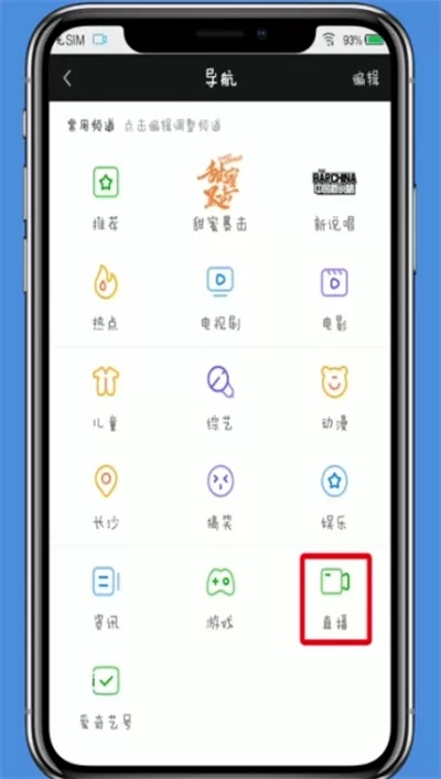 使用爱奇艺app看直播的基础操作