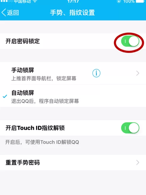 手机QQ中设置设备锁的具体流程