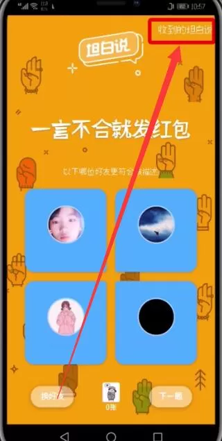 在qq中隐藏收到的坦白说的详细操作