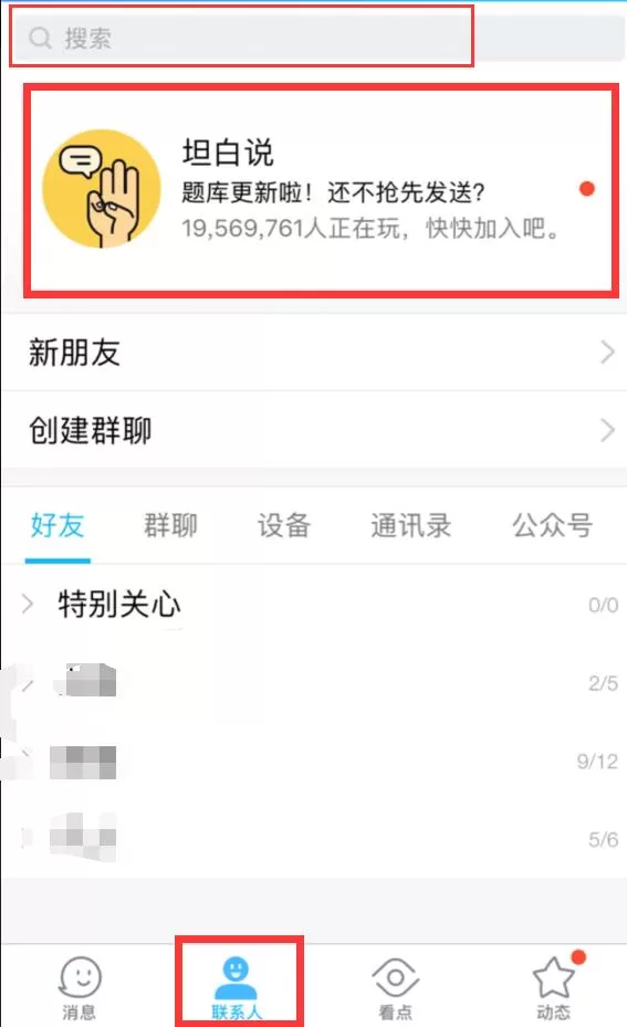 在qq中隐藏收到的坦白说的详细操作