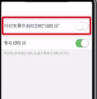 在qq中隐藏收到的坦白说的详细操作