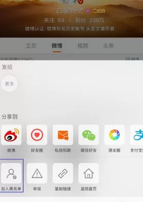 新浪微博中将经常访问人删掉的具体流程