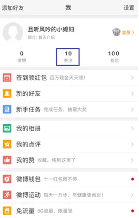 新浪微博中将经常访问人删掉的具体流程