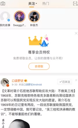 新浪微博中将经常访问人删掉的具体流程