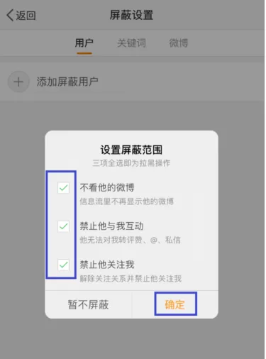 新浪微博中将经常访问人删掉的具体流程