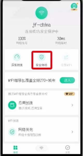 腾讯wifi管家查看连接设备的操作过程