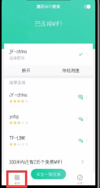 腾讯wifi管家查看连接设备的操作过程