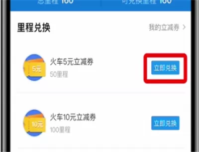支付宝里程兑换红包的操作教程